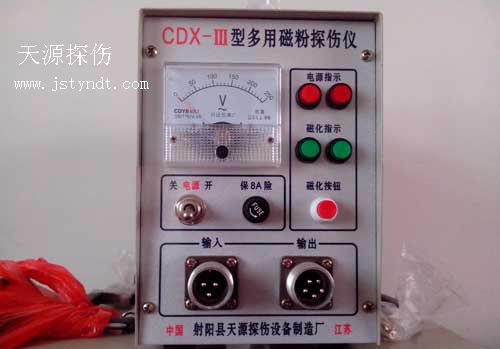 CDX-III型多用磁粉探伤仪